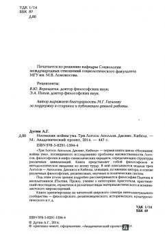 Александр Дугин: Ноомахия:  войны ума. Три Логоса:  Аполлон, Дионис, Кибела
