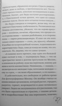 Екатерина Рождественская: Шуры-муры на Калининском