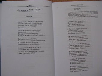 Григорий Кружков: Бирнамский лес. Избранные стихи и проза