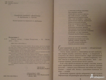 Софья Ролдугина: Зажечь звезду