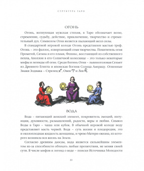 Сьюзен Левитт: Введение в Таро