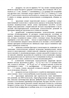 Казаков, Захаров: Современное малоэтажное домостроение. Монография