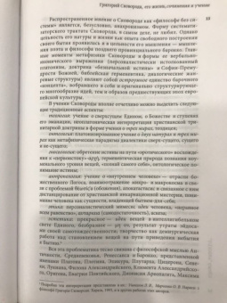 Григорий Сковорода: Наставления бродячего философа. Полное собрание текстов