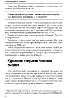 Алексей Иванов: Доказательная реклама