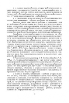 Мариям Арпентьева: Психосоциальное сопровождение лиц с ОВЗ и их семей. Монография