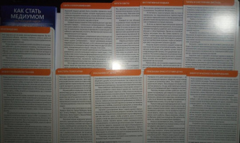 Холланд, Рейнбоу: Как стать медиумом. Обучающий набор