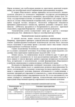 Грейз, Каледин, Добвий: Управленческая экономика. Учебник