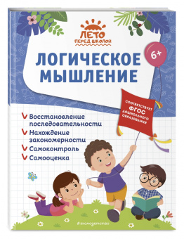Горохова, Лазарь, Волох: Логическое мышление