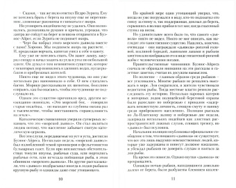 Александр Беляев: Человек-амфибия