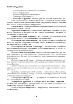 Коршак, Любин, Китаев: Газораспределение. Учебник для вузов