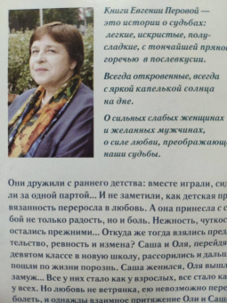 Евгения Перова: Друг детства