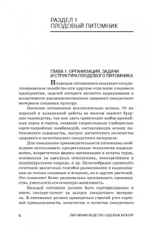 Кривко, Агафонов, Чулков: Питомниководство садовых культур. Учебное пособие для СПО