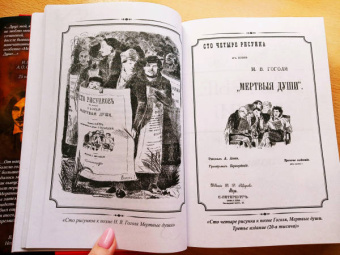 Николай Гоголь: Мертвые души. Поэма