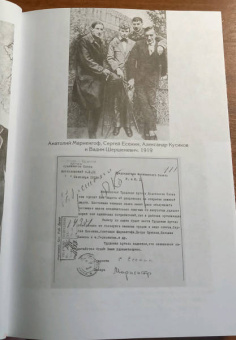 Мариенгоф, Шнейдер, Ройзман: Вся в крови душа. Воспоминания о Сергее Есенине
