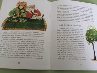 Татьяна Попова: Откуда берутся деньги?