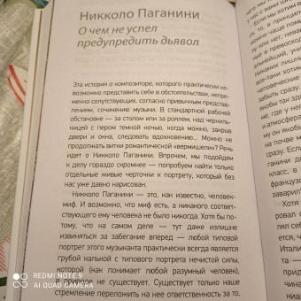 Артем Варгафтик: Секреты великих композиторов