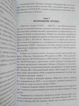 Александр Широкорад: Битва за космос. СВО и космическое оружие будущего