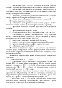 Валерия Зуева: Правовое обеспечение профессиональной деятельности. Учебник для СПО
