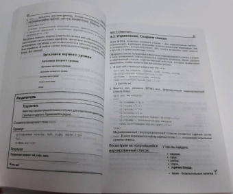 Владимир Дронов: HTML и CSS. 25 уроков для начинающих