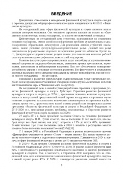 Ирина Енченко: Экономика и менеджмент физической культуры и спорта. Менеджмент физкультурно-оздоровительных услуг