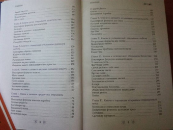 Чез Боган: Секретные ключи колдовства. Раскрываем тайны американской народной магии