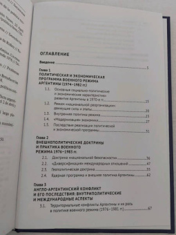 Синчук, Спицын, Сидорова: Фолклендская (Мальвинская) война (1982 г.). Монография