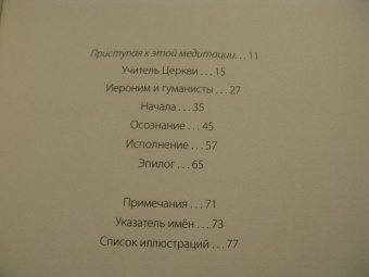 Бальтазар Ханс Урс фон: Молчание слова. Путь Дюрера, пройденный с Иеронимом