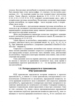 Евгений Волков: Теория эксплуатационных свойств автомобиля. Учебник для вузов