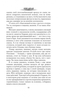 Марина Весенняя: Обещанная