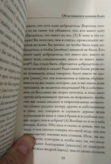Лоренцо Валла: Об истинном и ложном благе