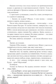 Софья Ролдугина: Белая тетрадь