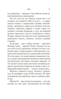 Евгений Замятин: Мы