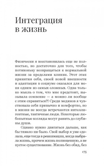 Элеонора Кондратюк: Элеонора. Я выбрала жизнь