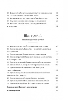 Розенфилд, Грин: Дышите свободно. Как беспорядок в доме поможет разобраться в себе