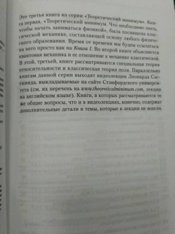 Фридман, Сасскинд: Теоретический минимум. Специальная теория относительности и классическая теория поля