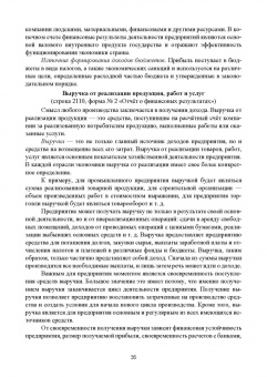 Сергей Каледин: Корпоративные финансы. Учебник