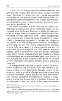 Мир Амман: Сад и весна. История четырех дервишей