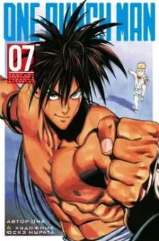 ONE: One-Punch Man. Книга 7