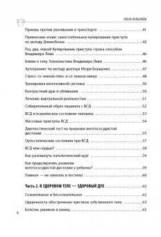 Ольга Копылова: Тело как игрушка. Книга, которая поможет справиться с симптомами ВСД и укротить психосоматику