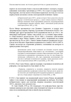 Аджемоглу, Робинсон: Экономические истоки диктатуры и демократии