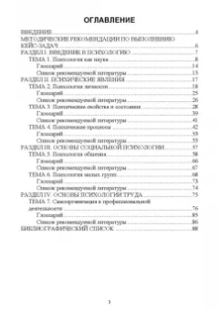 Жученко, Малахова, Галиахметова: Психология. Практикум. Учебное пособие