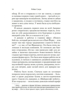 Робин Слоун: Круглосуточный книжный мистера Пенумбры. Аякс Пенумбра 1969