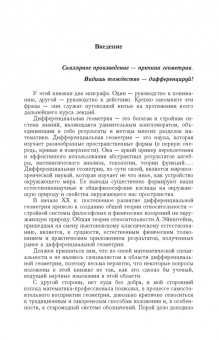 Сергей Сизый: Лекции по дифференциальной геометрии. Учебное пособие