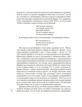 Мир в капле росы. Весна. Лето. Хайку на все времена