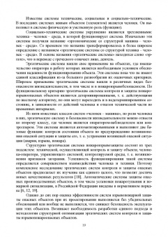Севриков, Ничкова, Севриков: Оптимизация структур эргатических систем контроля и защиты пожаровзрывоопасных объектов