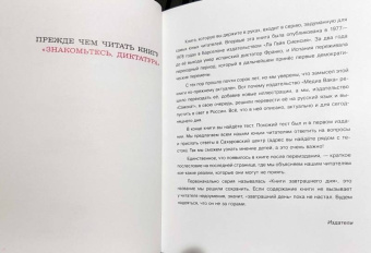 "Плантель" Группа: Знакомьтесь, диктатура