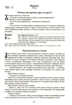 Православный календарь на 2021 год "Притчи"