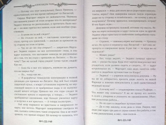 Александра Торн: Глаз бури