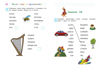 Светлана Пятак: Читаю слова и предложения. Для детей 5-6 лет. ФГОС