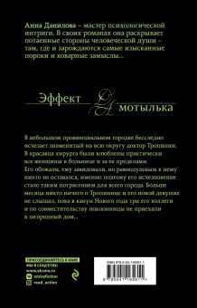 Анна Данилова: Черная перепелка